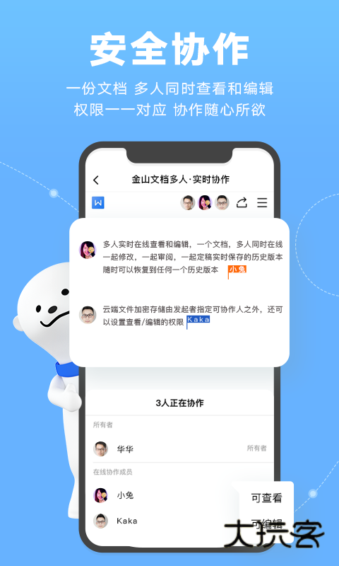 金山文档免费版v3.12.1