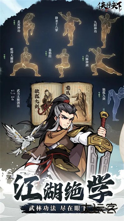 侠行天下(国风武侠)官方正版v1.0.1.1安卓版