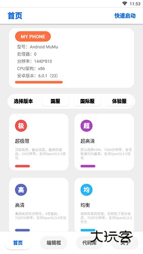 lumnytool画质助手v8.023.1.11安卓版v8.023.1.11