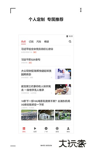 ZAKER新闻app手机安装v9.0.13