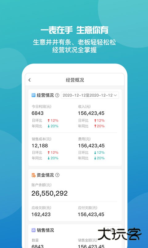 管家婆app最新版v9.7.20