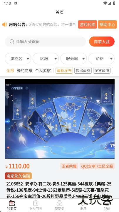 5173游戏交易平台app最新版下载v2025080400 安卓版
