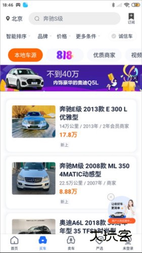 二手车之家app4