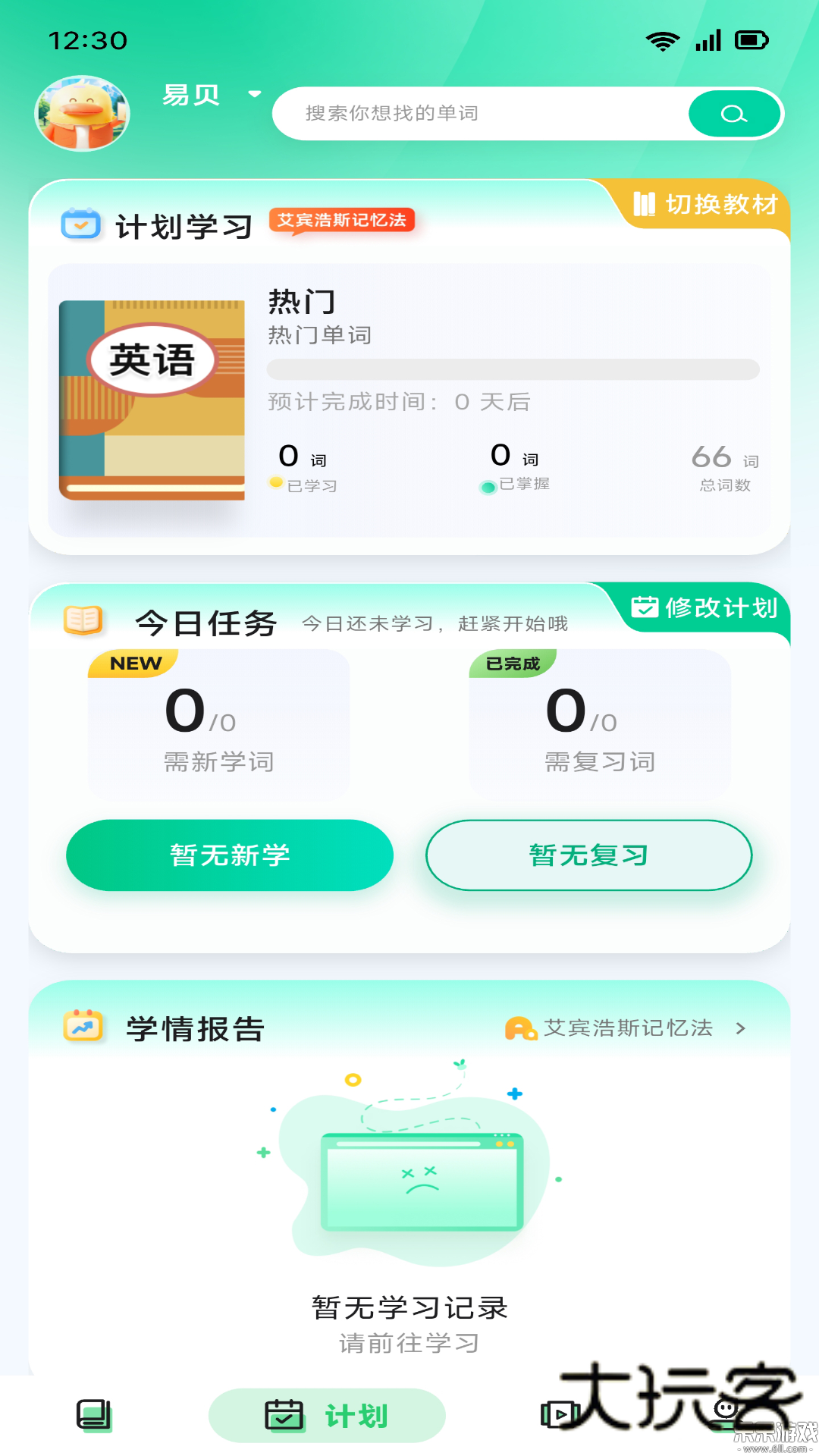易背单词app下载最新版v1.2.1 手机版