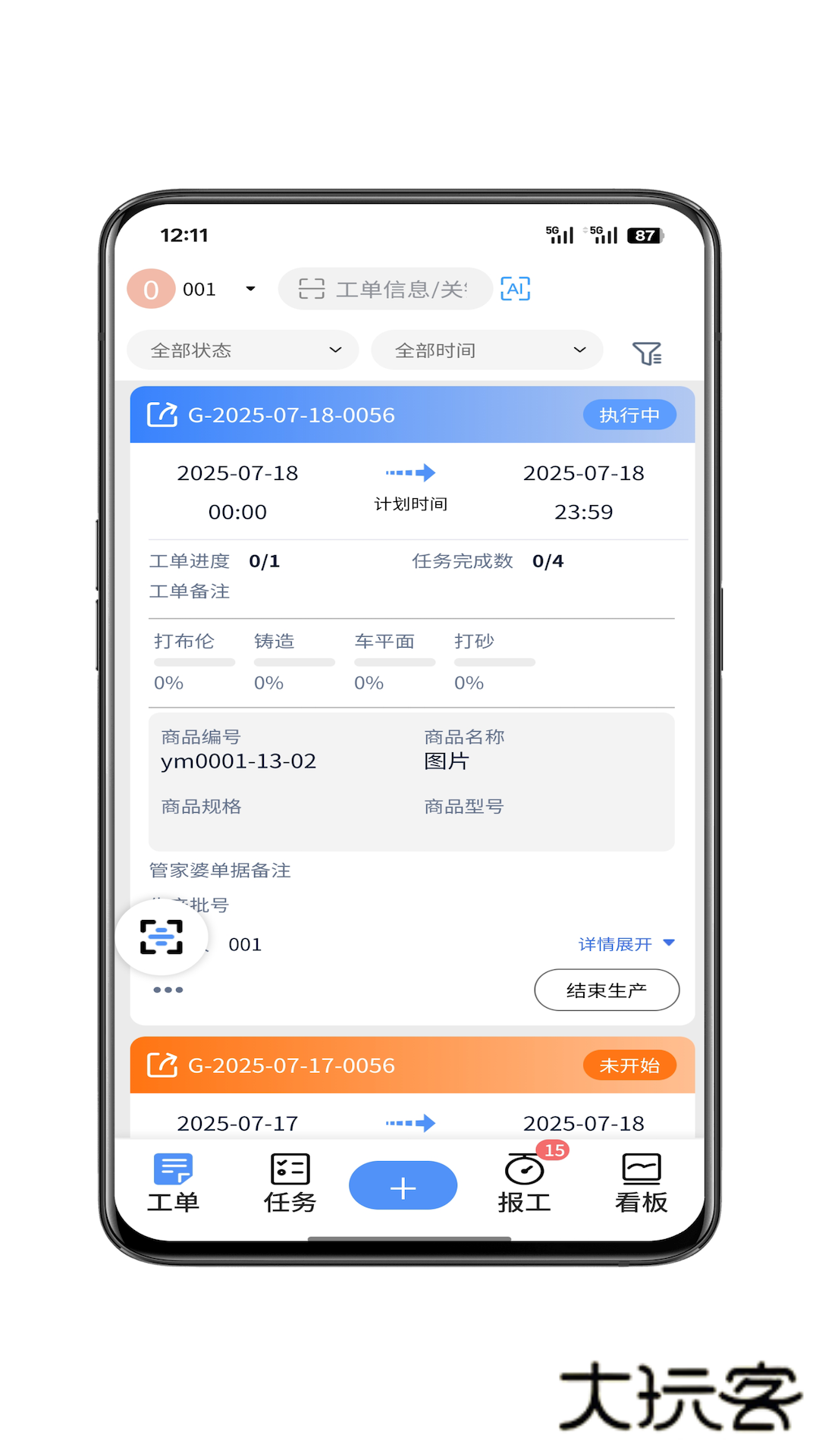 辉煌小工单手机官方版v3.0.4