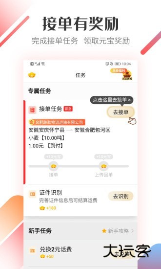 路歌好运宝最新版本v2.9.3