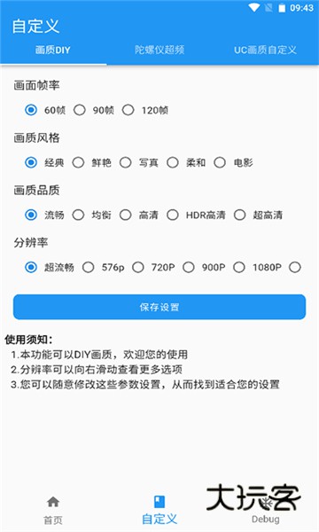 和平精英画质魔盒安卓版v2.0.3