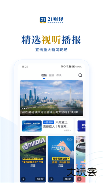 21财经APP官方版v9.4.2