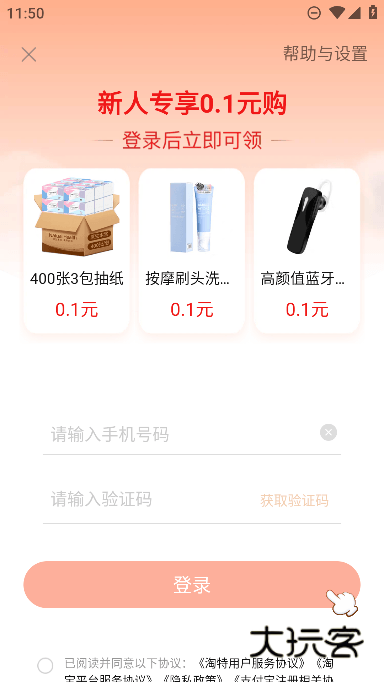 淘特APP最新版2025安卓版下载v10.39.71 官方版