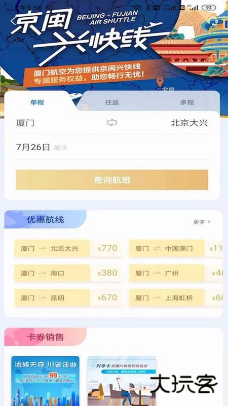 厦门航空app手机新版本2025v7.2.2