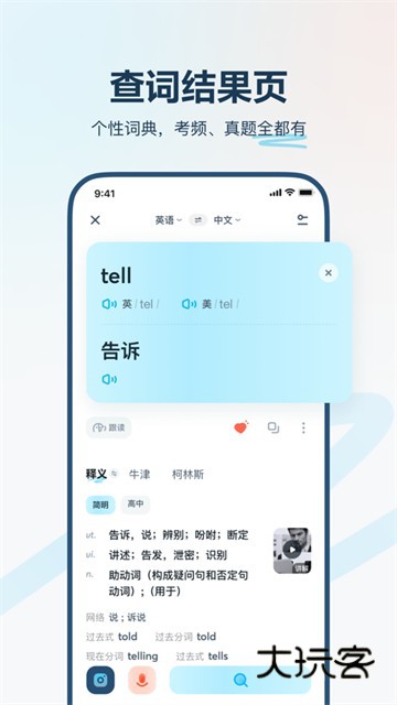 有道翻译官最新版免费v4.3.18