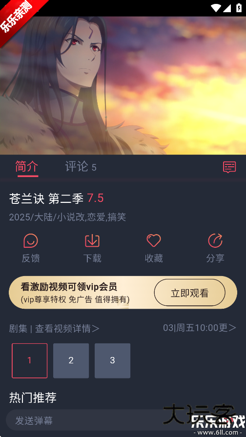 动漫共和国app免费下载v1.0.0.7 最新版
