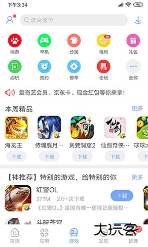 安智市场2025最新版v6.6.9.7.1