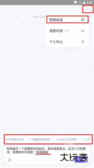 通义千问app使用教程图片3