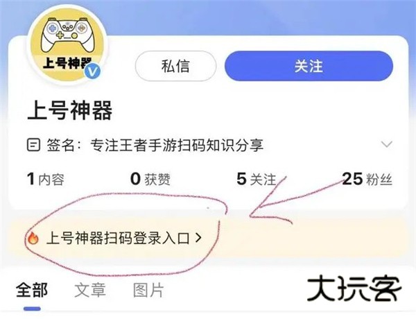 扫码上号神器app下载