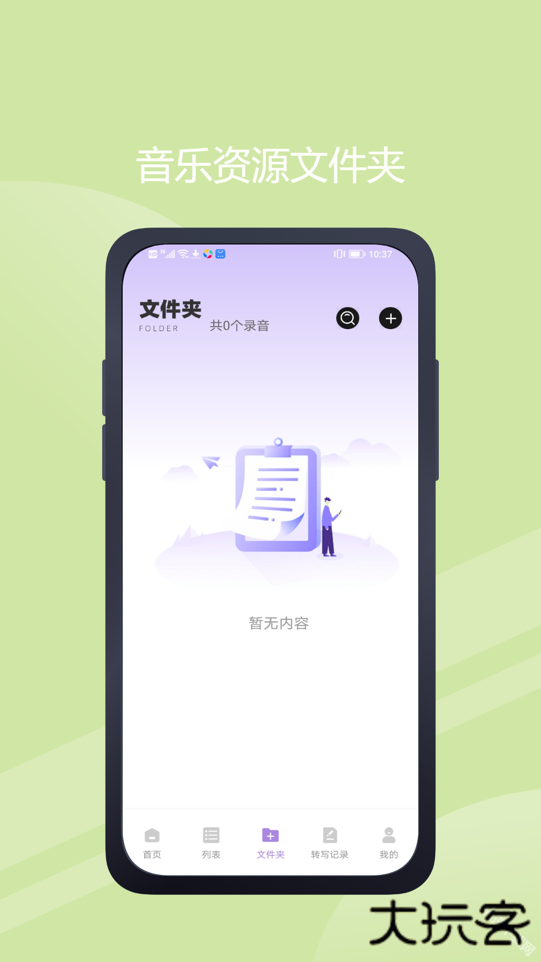 极简音效助手app