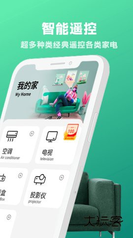 万网遥控器APP版v1.0