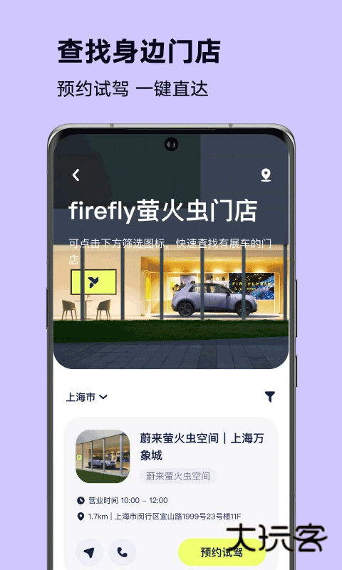 firefly萤火虫官方版v1.10.0