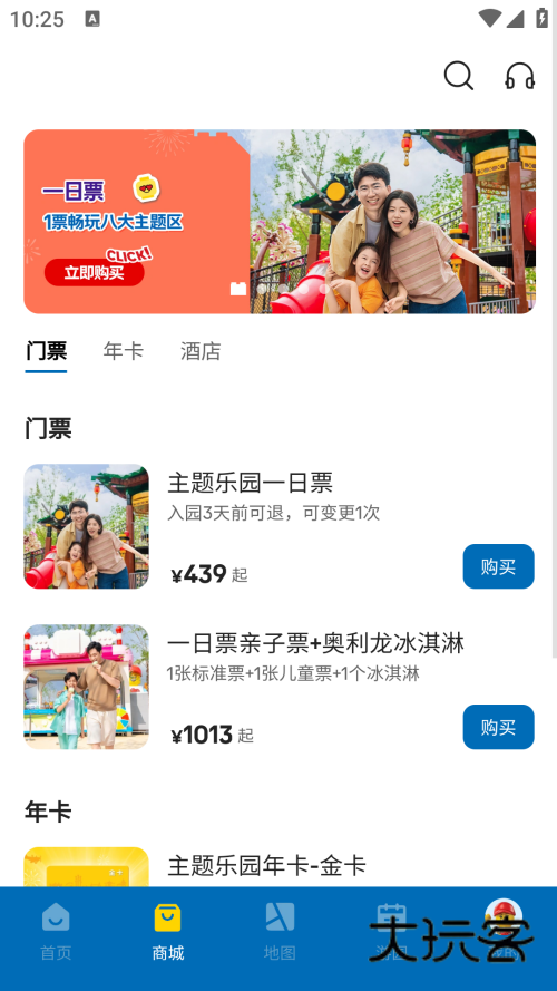 上海乐高乐园度假区软件官方版v1.3.1