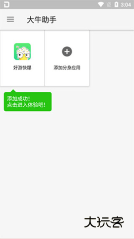 大牛助手最新版2025v2.1.7