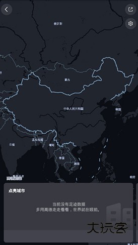 高德地图2020最新版怎么点亮城市3