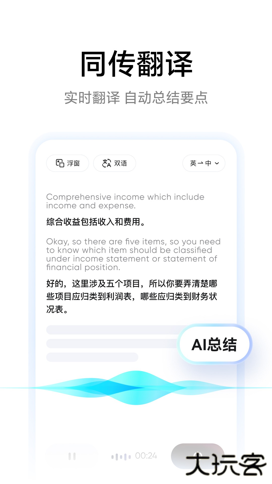 有道词典APP免费版v11.0.4