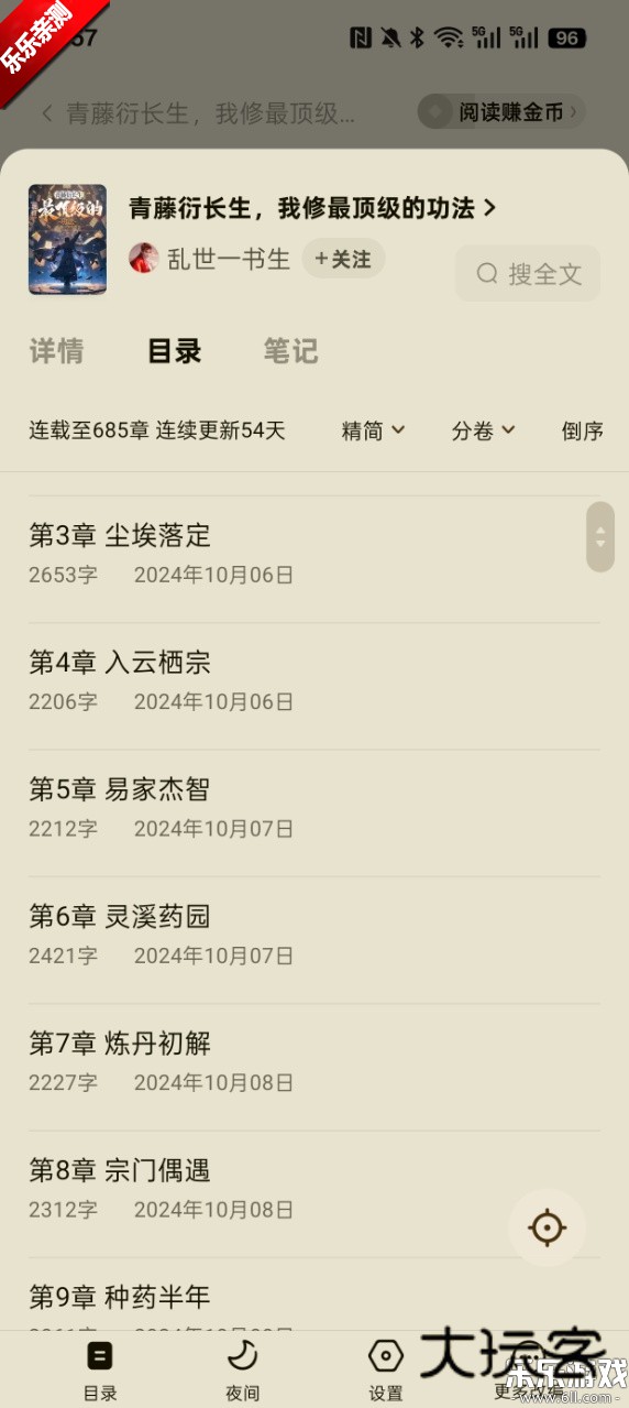 番茄免费小说下载v6.9.5.32 最新版