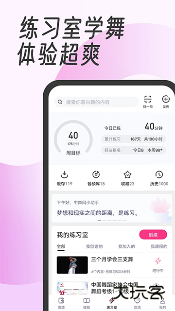 中舞网app安卓免费版安装v6.1.9