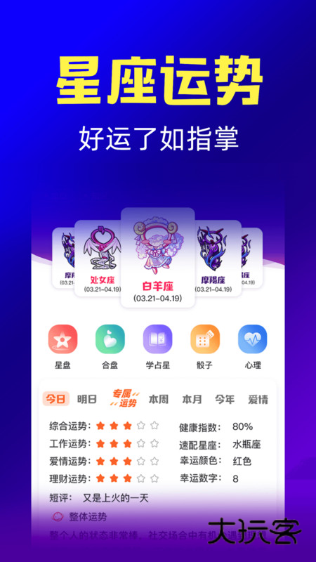 橡子星座官网最新版本v7.6.4