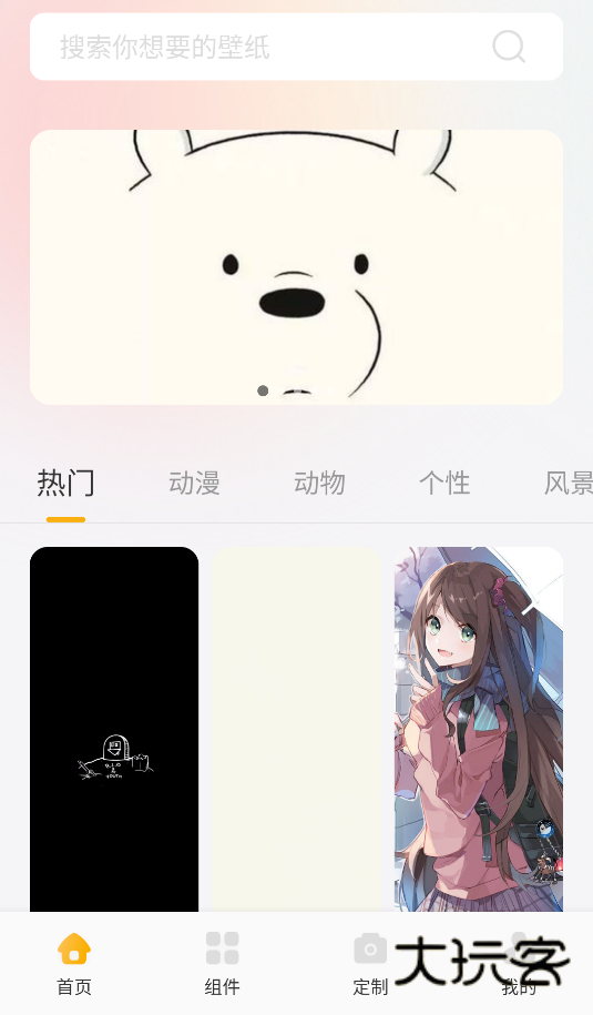 甜萝壁纸软件免费安装v1.1