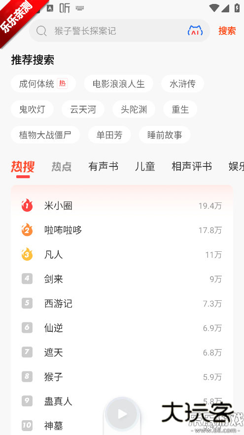 喜马拉雅app官方免费下载v 9.4.11.3 手机版