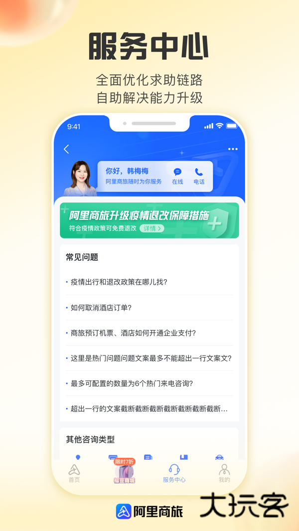 阿里商旅app官方正版v1.9.3.101