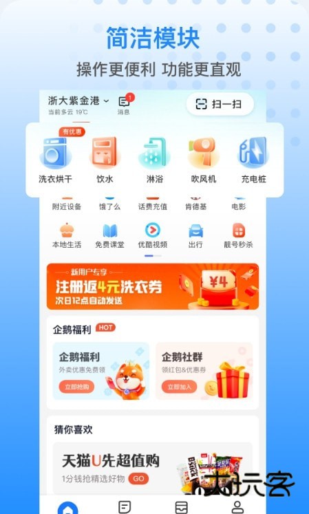 胖乖生活官方最新版v1.98.0