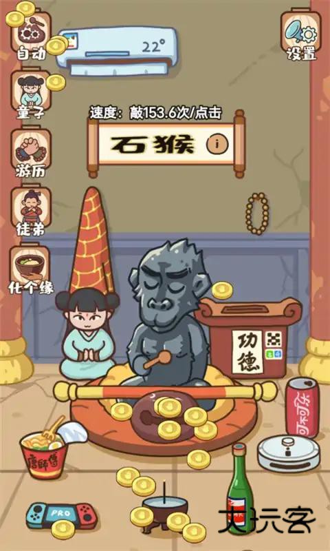 我必成佛小游戏免广告金币不减反增版v1.0.12