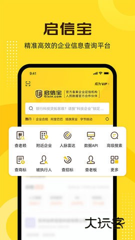 启信宝免费版安装最新版v9.45.10