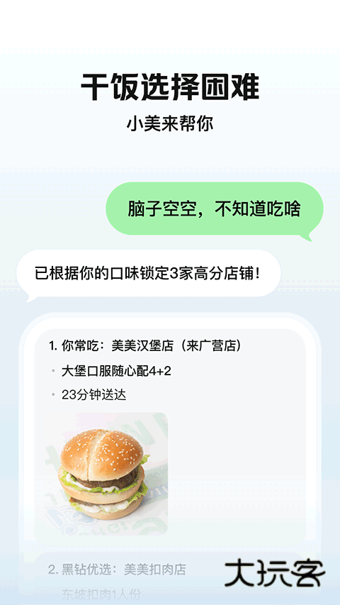 美团小美app官方版v1.7.300