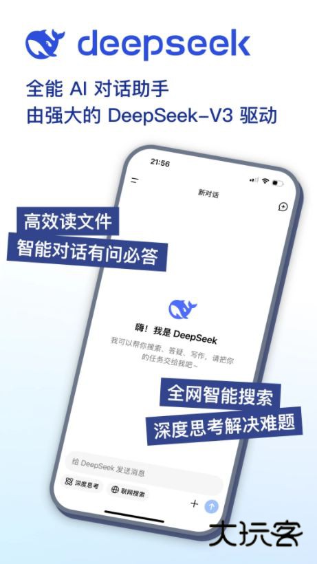 deepseek官网最新版v1.0.8