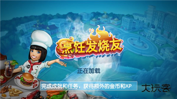 烹饪发烧友餐厅