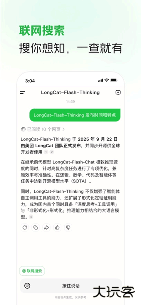 LongCat免费版v0.6.0