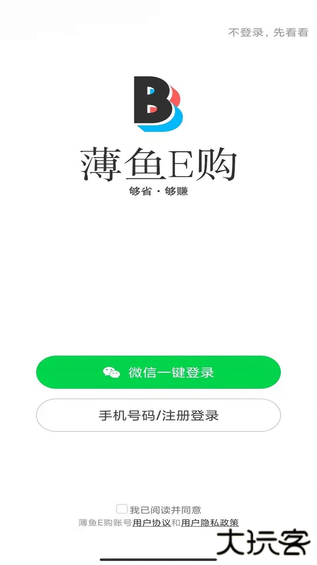 薄鱼E购appv1.1.32