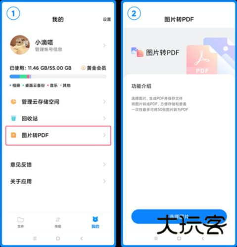 小米云盘app7