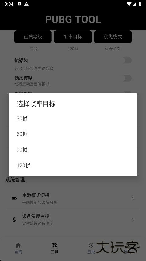 pubgtool画质助手安卓版v1.0.8.5