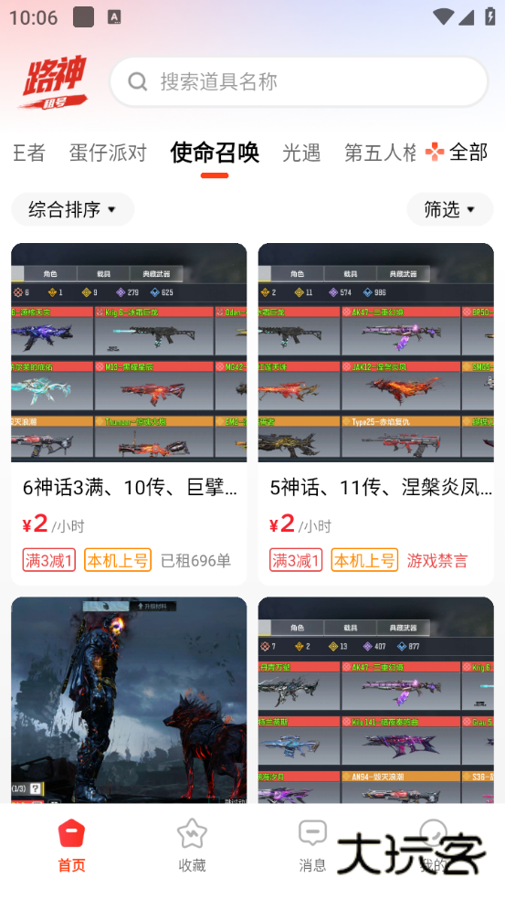 路神租号APPv1.0.0