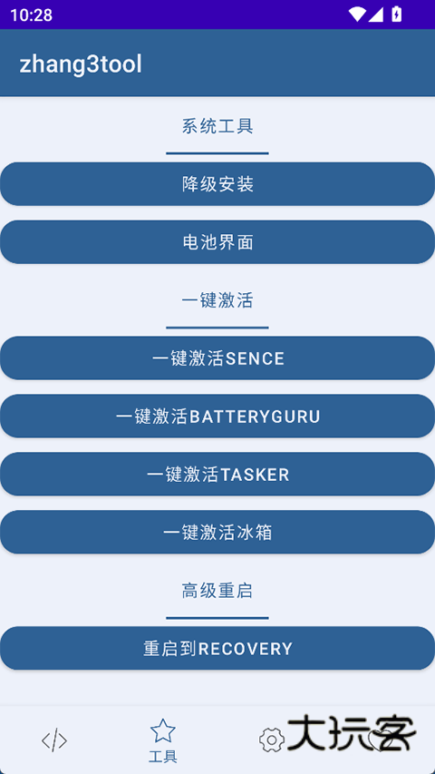 zhang3tool安卓版v1.3