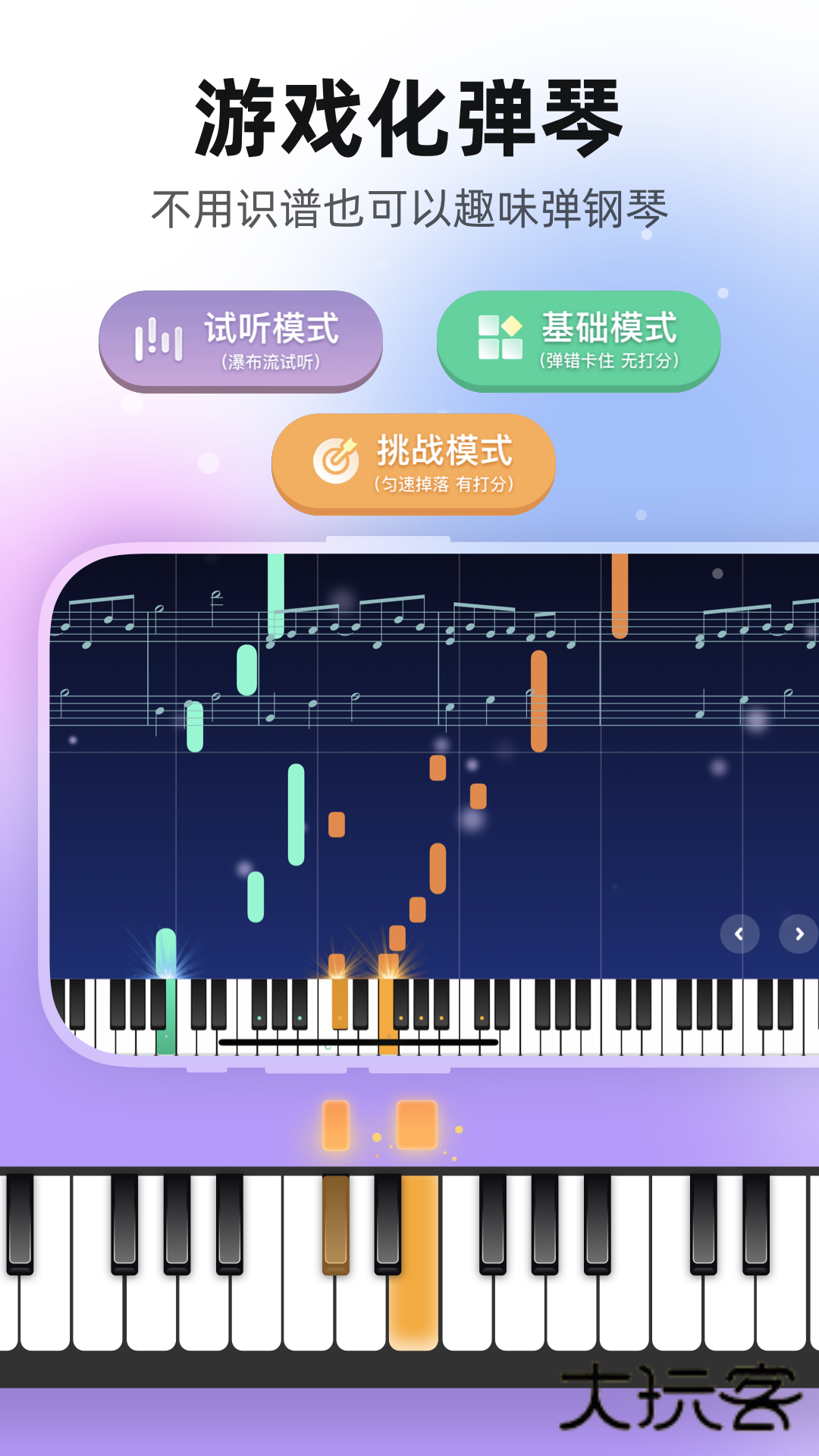 虫虫钢琴网appv5.1.18