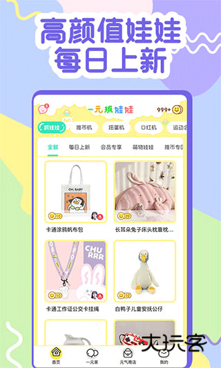 一元抓娃娃安卓版v2.6.2