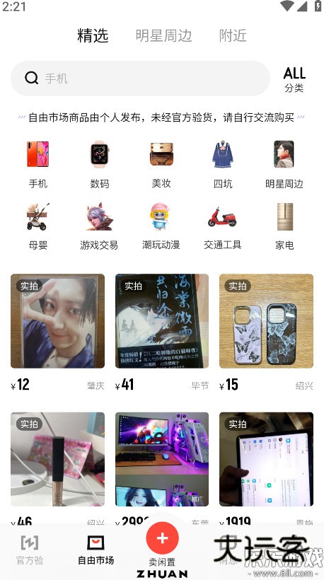 转转app官方版下载v11.21.6 安卓最新版