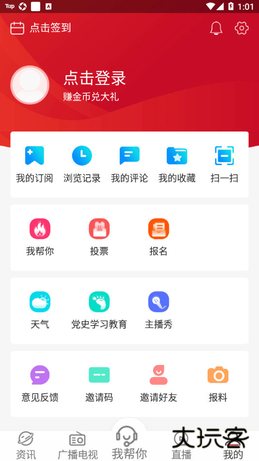 奔腾融媒app最新版本v5.5.7
