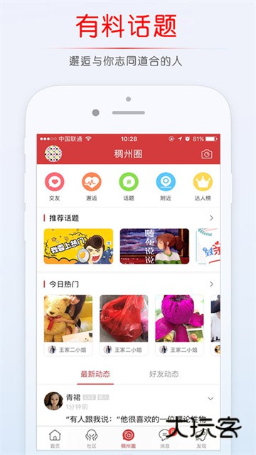 稠州论坛安卓版v5.4.2.45