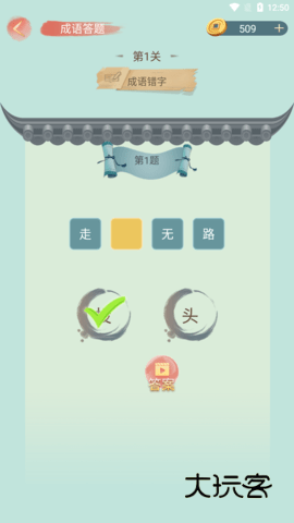 成语小秀才红包版安卓手机安装v4.3.8